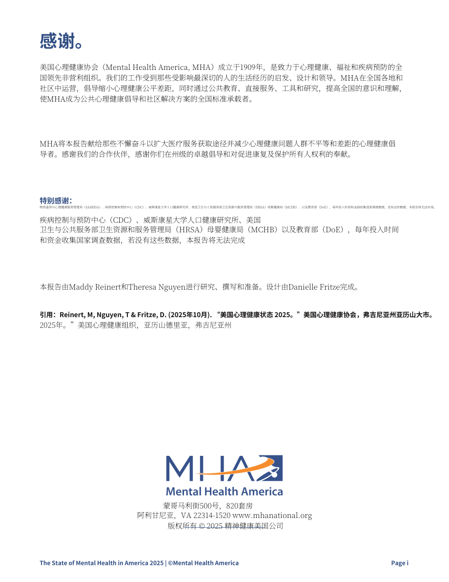 美国心理健康协会（MHA）：2025年美国心理健康报告（英文版）（48页）.pdf_第2页