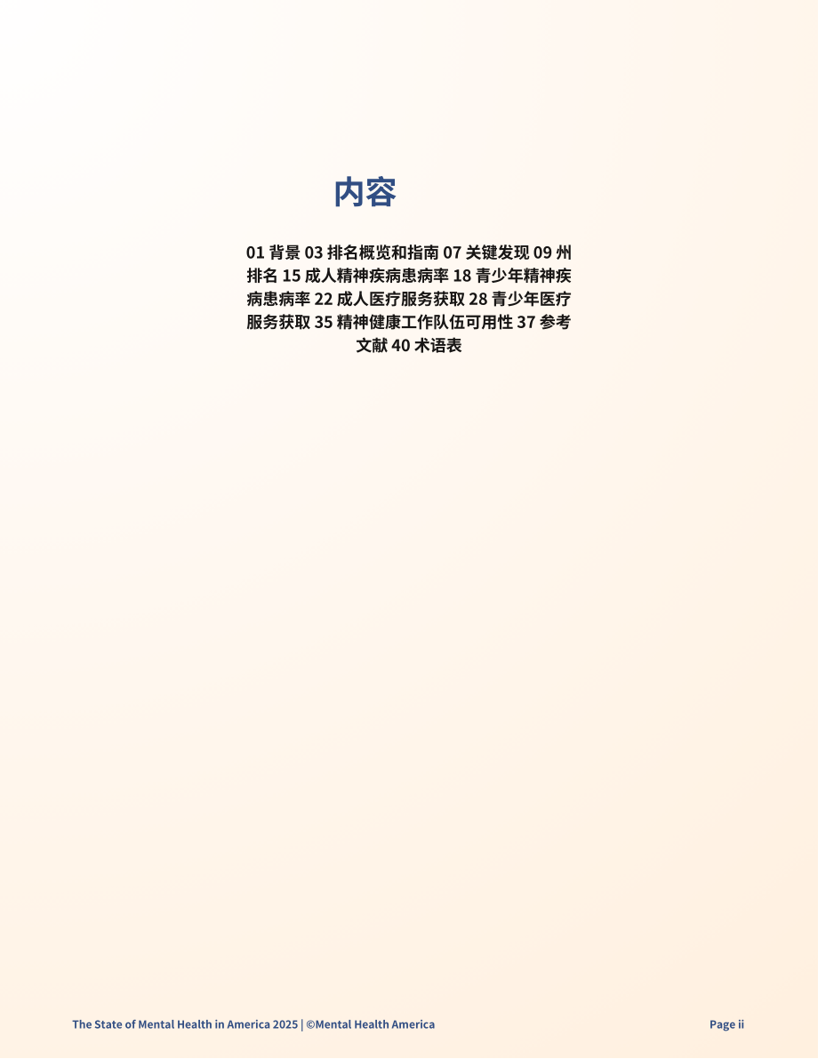 美国心理健康协会（MHA）：2025年美国心理健康报告（英文版）（48页）.pdf_第3页