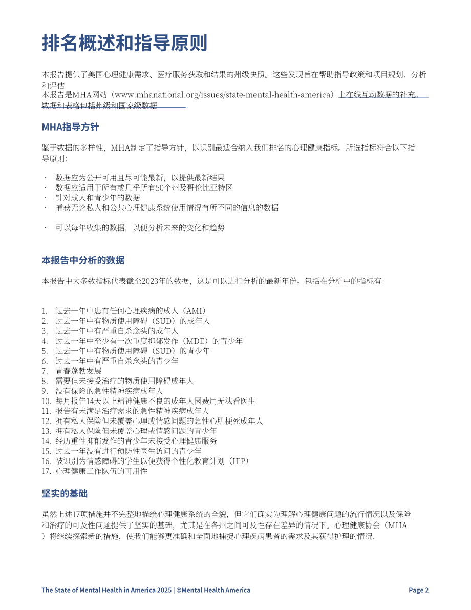 美国心理健康协会（MHA）：2025年美国心理健康报告（英文版）（48页）.pdf_第5页