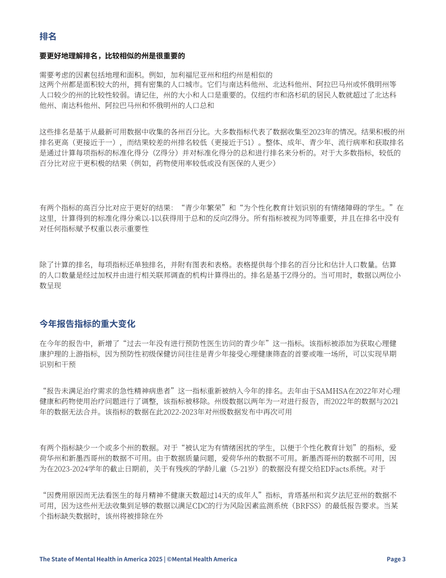 美国心理健康协会（MHA）：2025年美国心理健康报告（英文版）（48页）.pdf_第6页