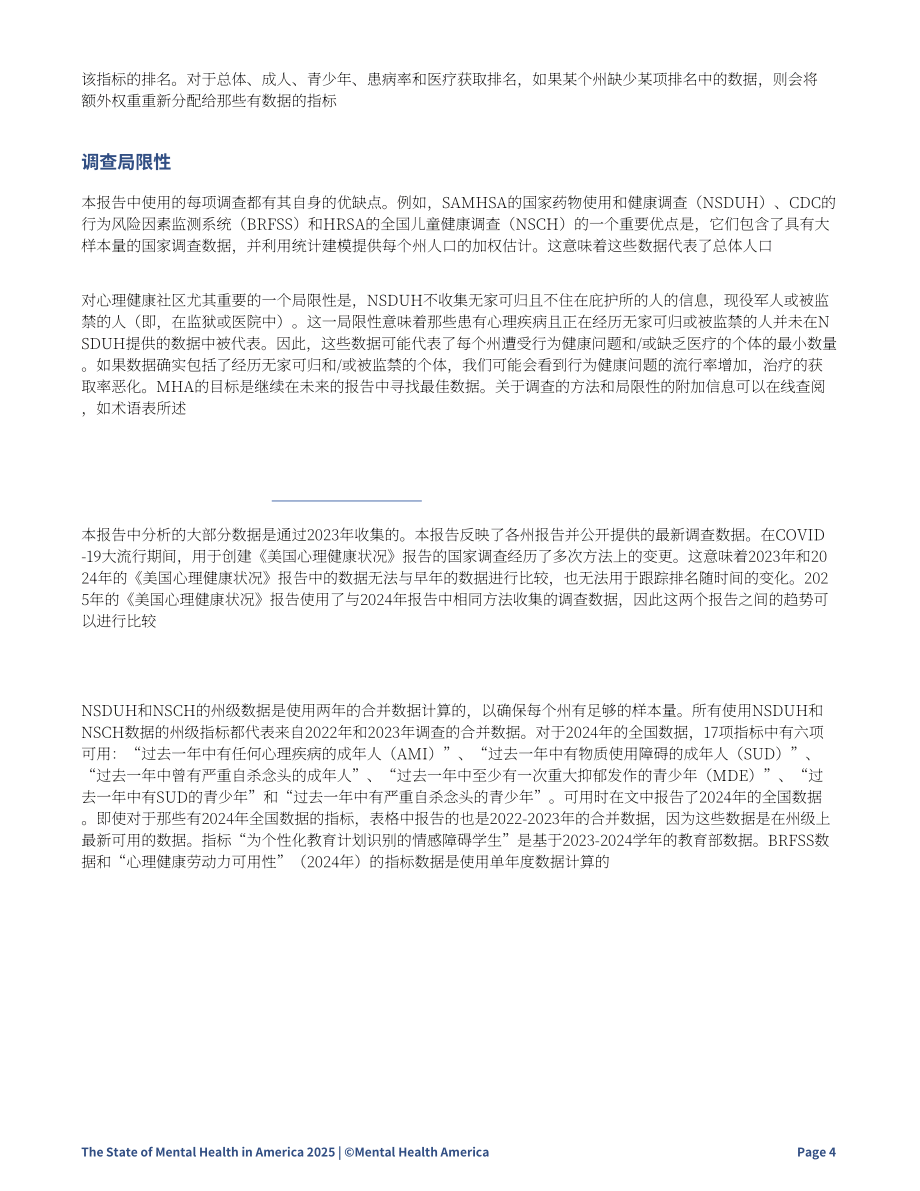美国心理健康协会（MHA）：2025年美国心理健康报告（英文版）（48页）.pdf_第7页
