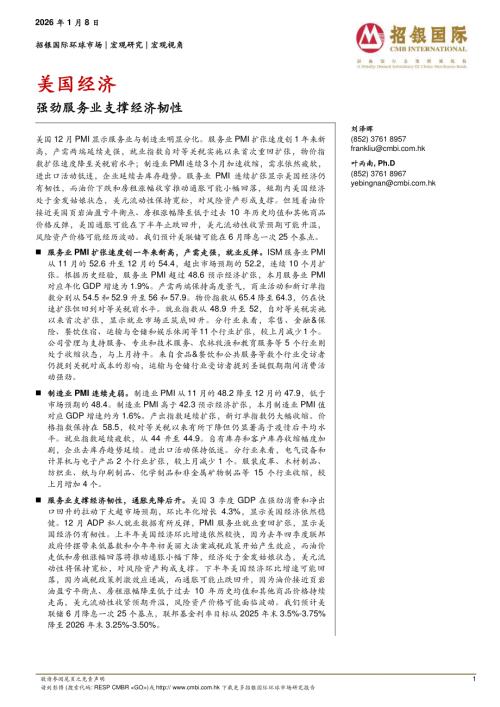 【招银国际】美国经济：强劲服务业支撑经济韧性-260108（5页）.pdf