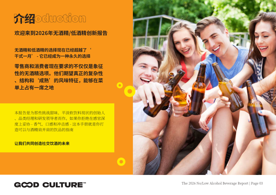Good Culture：2026年无酒精&低酒精饮料报告：数据与趋势分析（英文版）（19页）.pdf_第3页