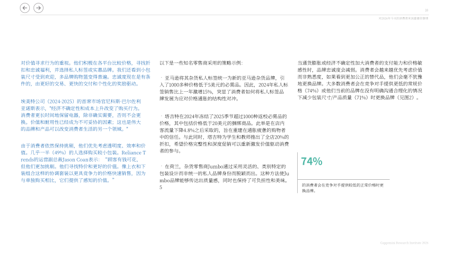 凯捷（Capgemini）：2026年消费品零售行业全球消费者行为趋势报告（英文版）（82页）.pdf_第10页