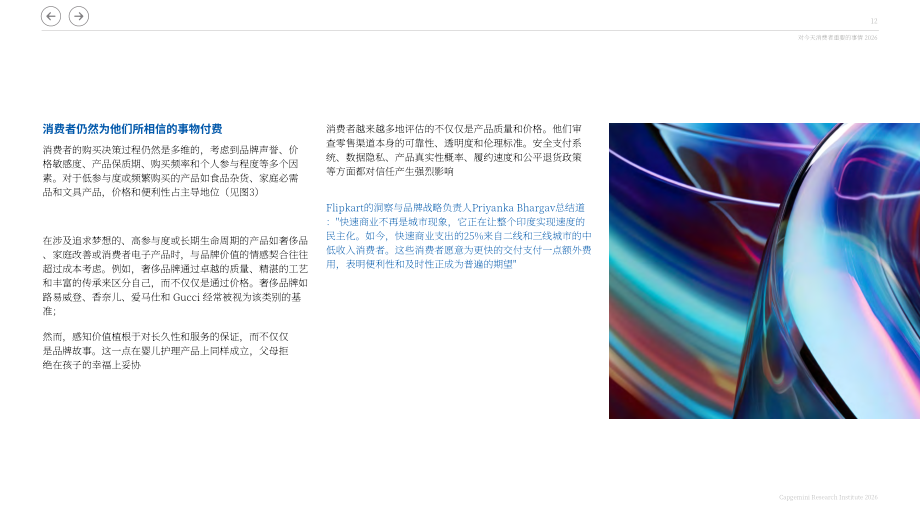 凯捷（Capgemini）：2026年消费品零售行业全球消费者行为趋势报告（英文版）（82页）.pdf_第12页