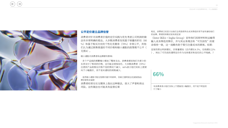凯捷（Capgemini）：2026年消费品零售行业全球消费者行为趋势报告（英文版）（82页）.pdf_第14页