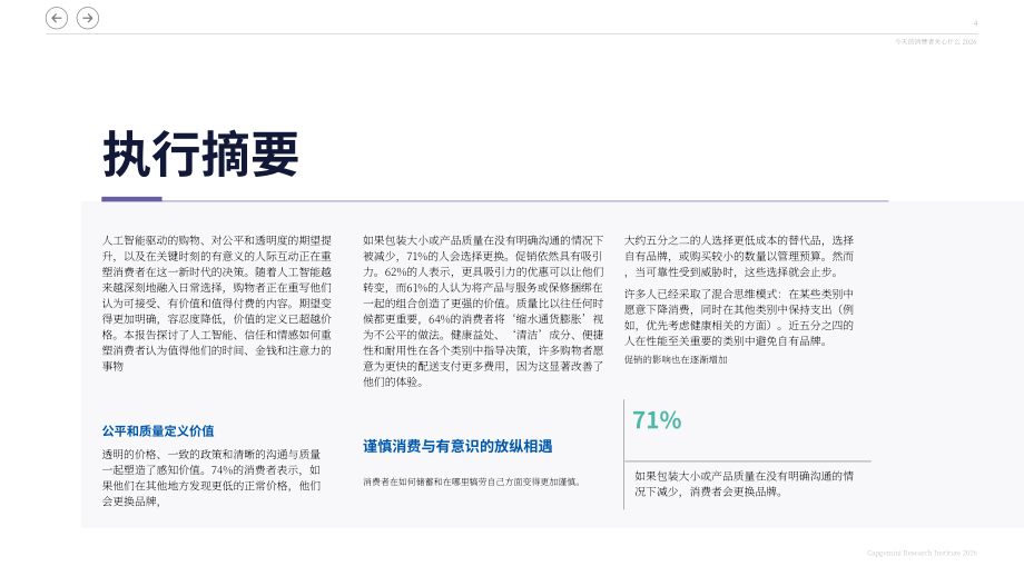 凯捷（Capgemini）：2026年消费品零售行业全球消费者行为趋势报告（英文版）（82页）.pdf_第4页