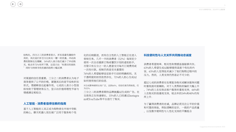 凯捷（Capgemini）：2026年消费品零售行业全球消费者行为趋势报告（英文版）（82页）.pdf_第5页