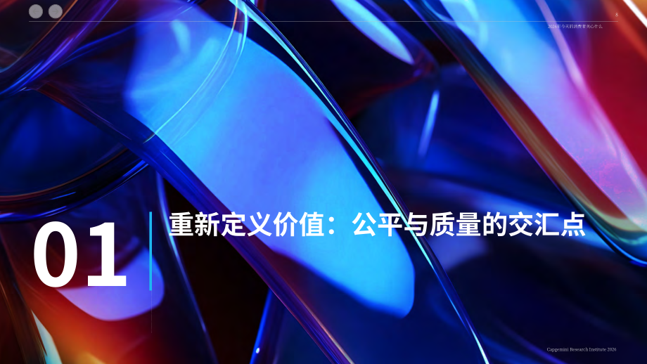 凯捷（Capgemini）：2026年消费品零售行业全球消费者行为趋势报告（英文版）（82页）.pdf_第8页