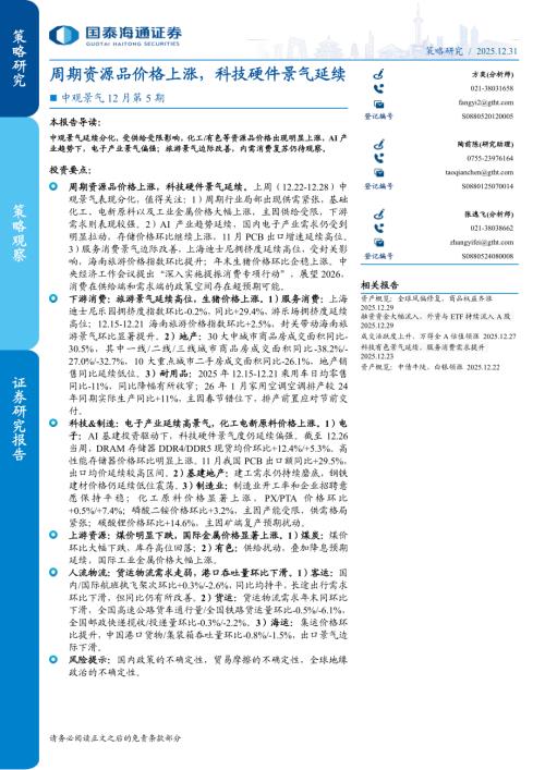 国际航班执飞架次环/同比-2.6%/0.0%_第3页