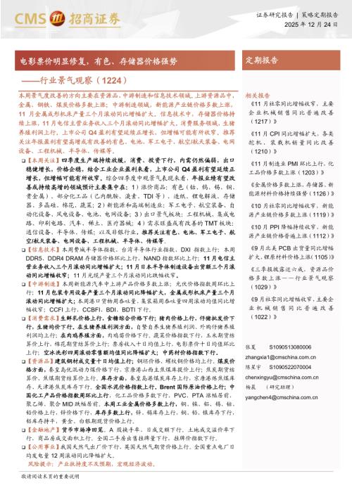 中国化工产品价格指数周环比上行0.47%_第2页