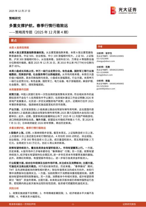 当前万得全A指数股债性价比接近2010年以来的均值_第2页