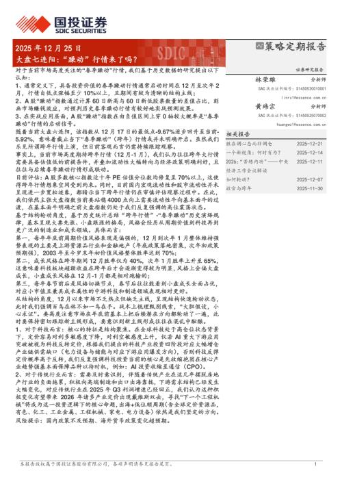 大盘七连阳：“躁动”行情来了吗？-251225（9页）.pdf