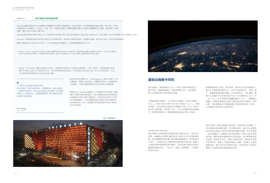 上海气候周：2026气候科技焦点：人工智能赋能可持续发展报告（英文版）（52页）.pdf_第13页