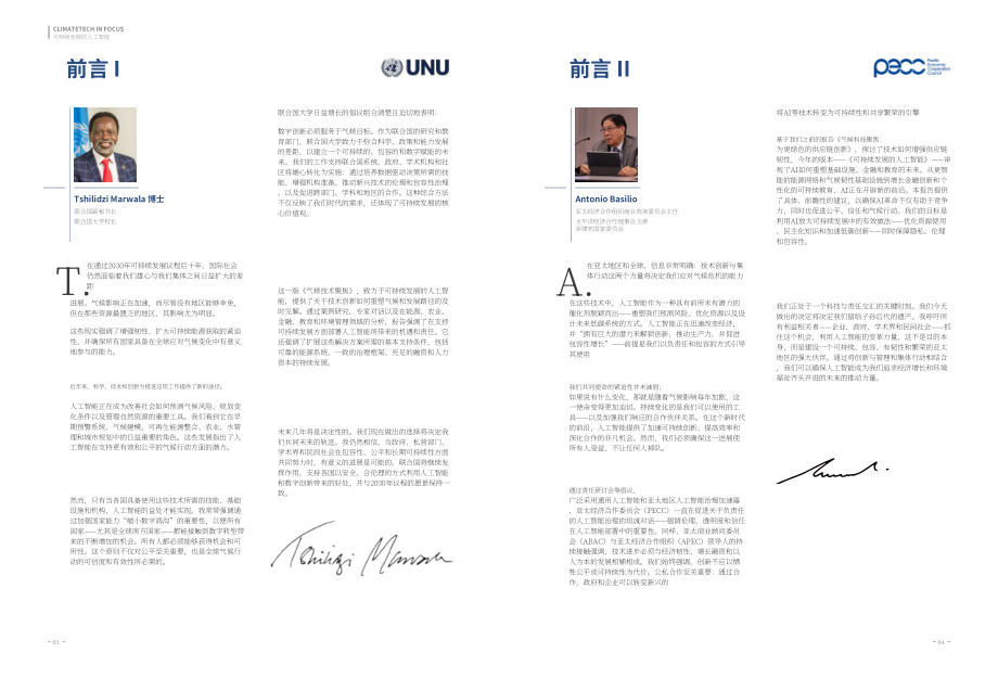 上海气候周：2026气候科技焦点：人工智能赋能可持续发展报告（英文版）（52页）.pdf_第4页