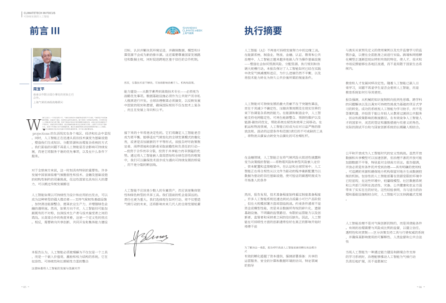 上海气候周：2026气候科技焦点：人工智能赋能可持续发展报告（英文版）（52页）.pdf_第5页
