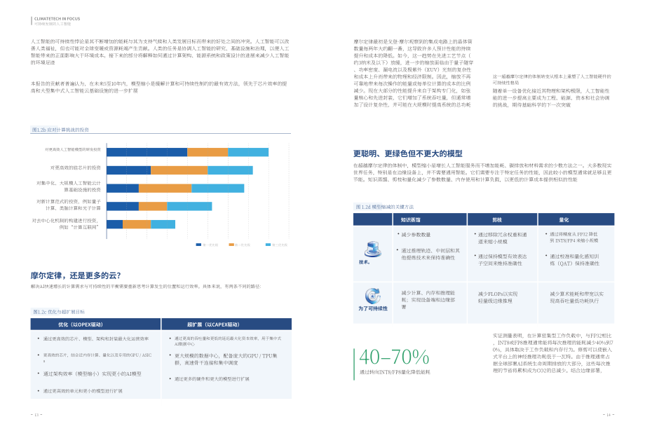 上海气候周：2026气候科技焦点：人工智能赋能可持续发展报告（英文版）（52页）.pdf_第9页