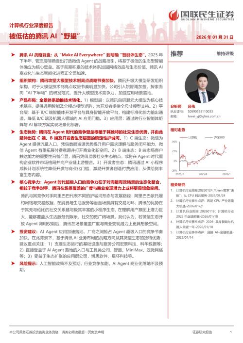 腾讯与阿里的Agent入口模式对比_第2页