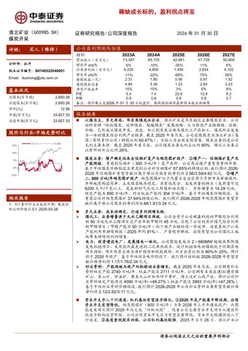中性煤价假设下，陶忽图矿2028年有望贡献归母净利润超3.3亿元_第2页