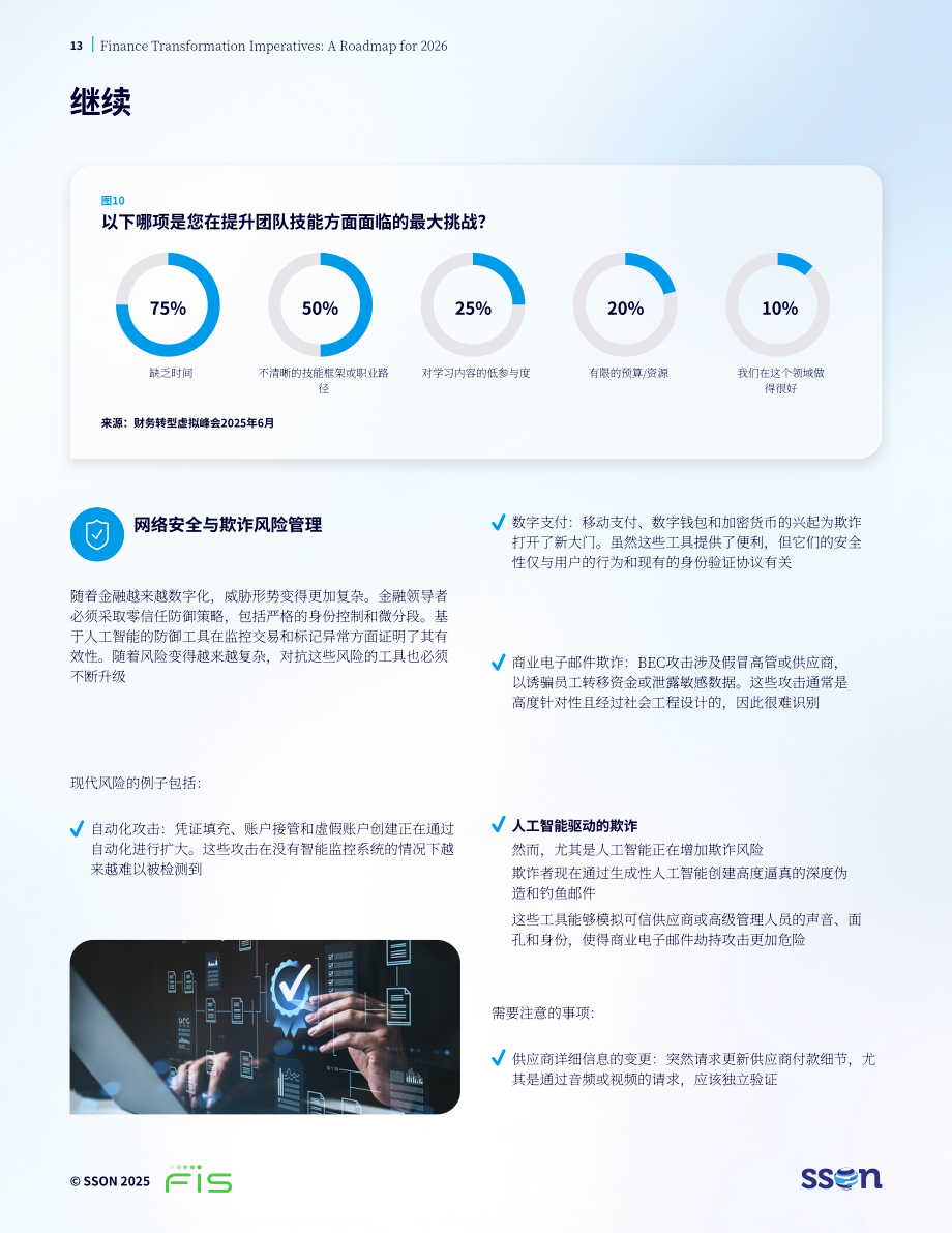 SSON：金融转型核心议程：2026年实施路线图（英文版）（21页）.pdf_第13页