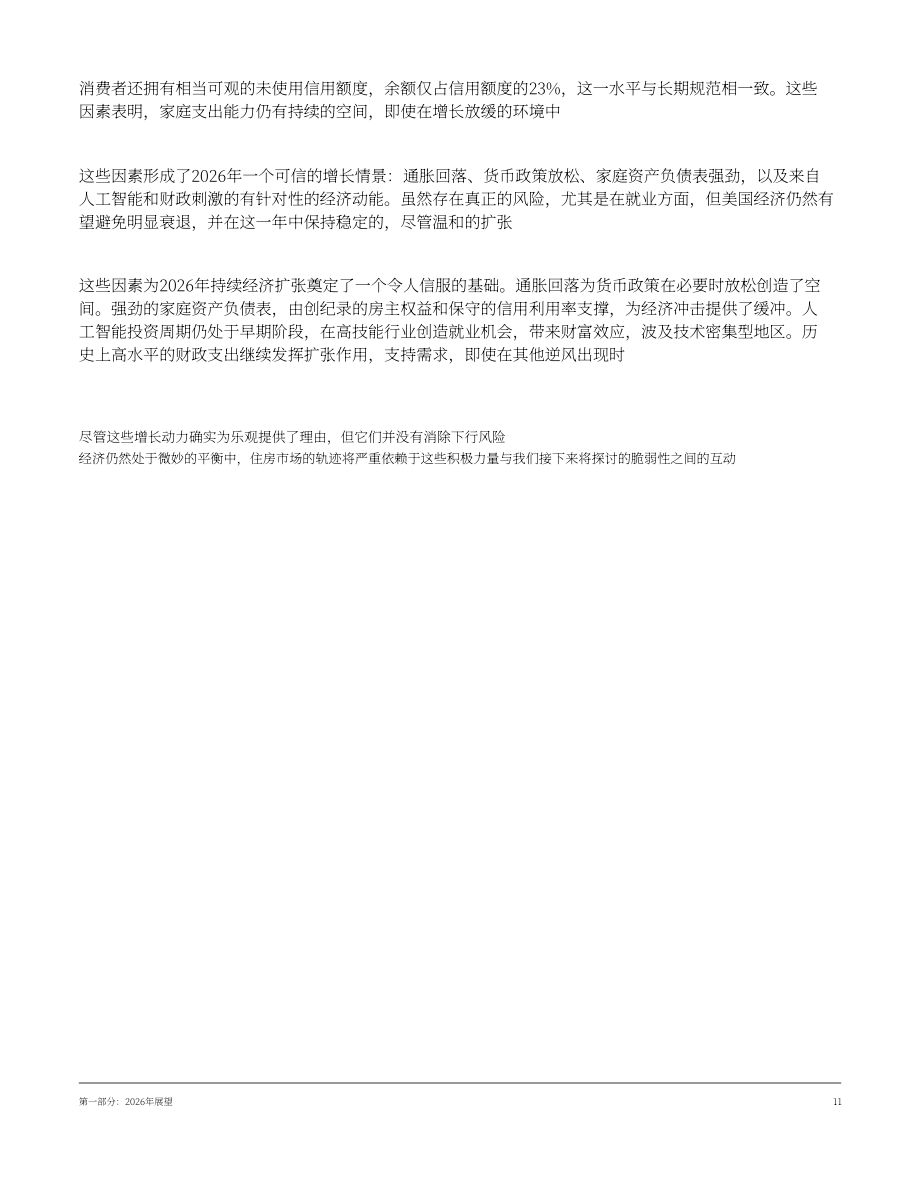 Compass：2026年美国住房市场展望报告（英文版）（67页）.pdf_第11页