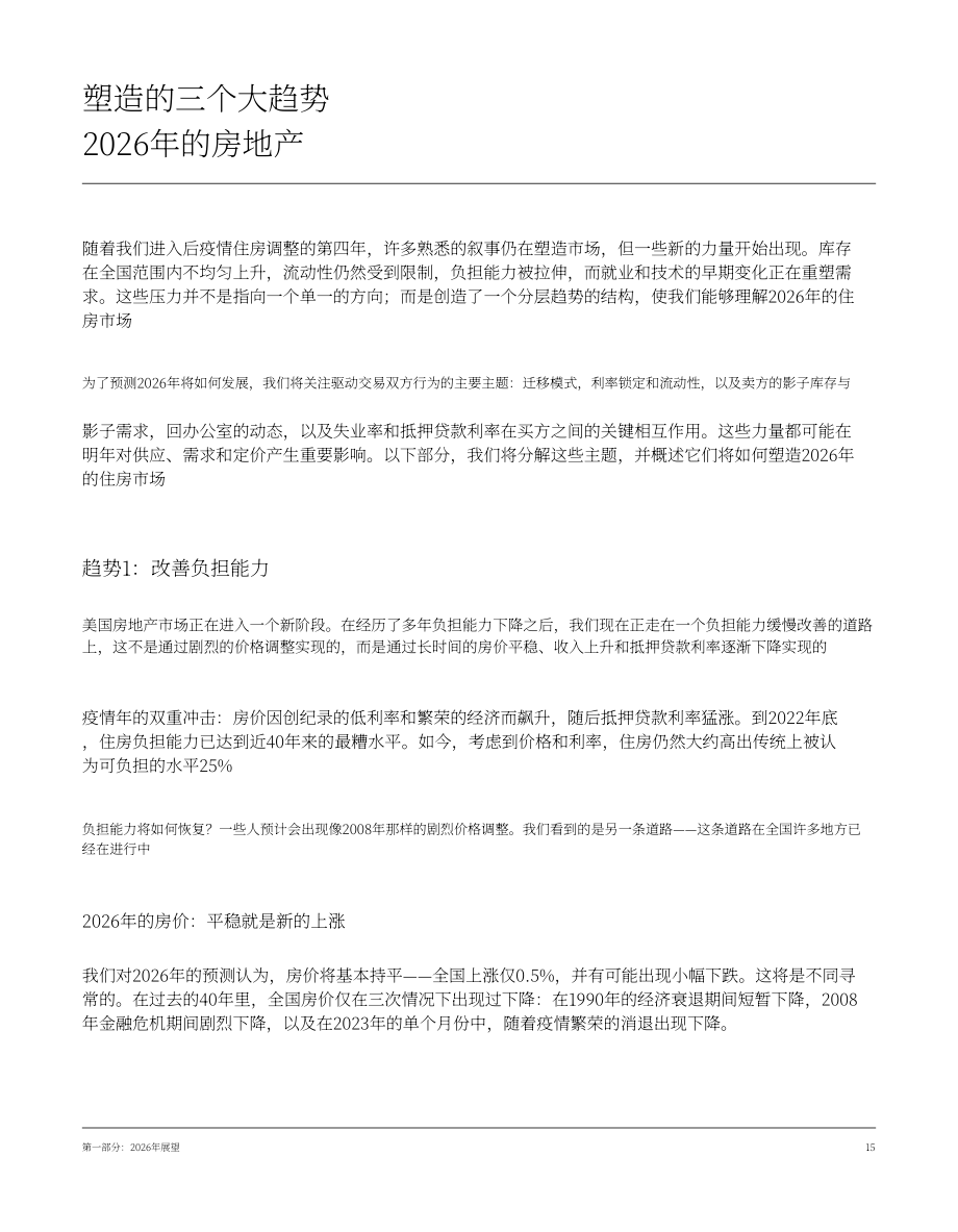 Compass：2026年美国住房市场展望报告（英文版）（67页）.pdf_第15页
