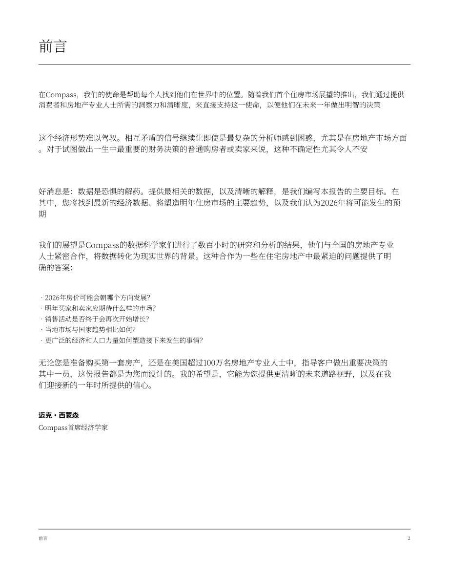 Compass：2026年美国住房市场展望报告（英文版）（67页）.pdf_第2页