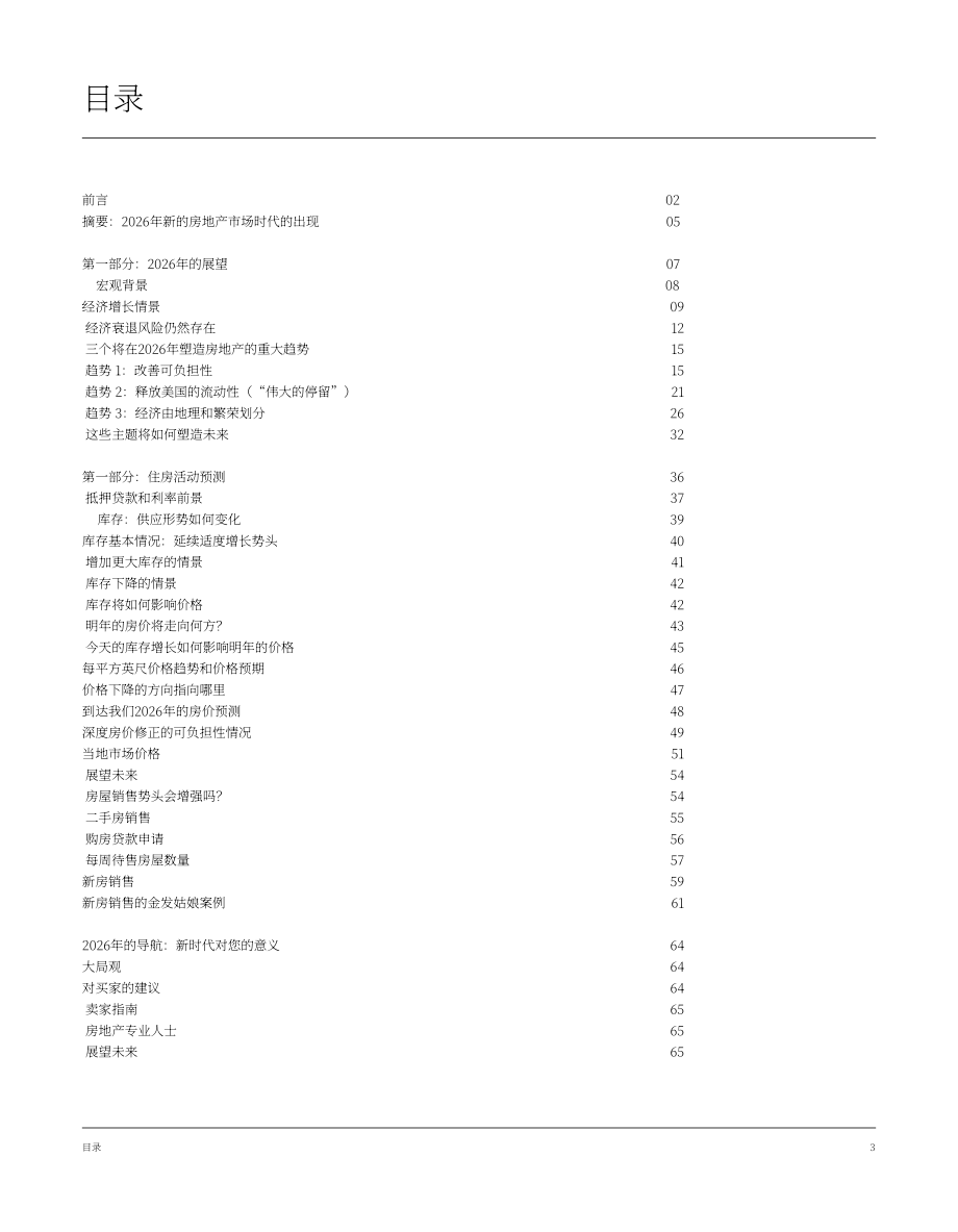 Compass：2026年美国住房市场展望报告（英文版）（67页）.pdf_第3页