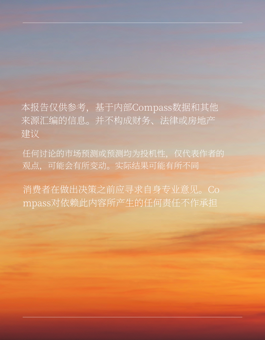 Compass：2026年美国住房市场展望报告（英文版）（67页）.pdf_第4页