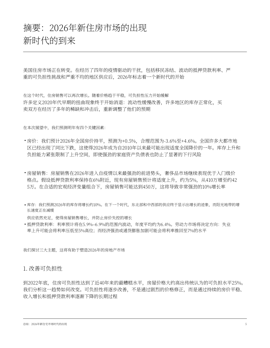 Compass：2026年美国住房市场展望报告（英文版）（67页）.pdf_第5页