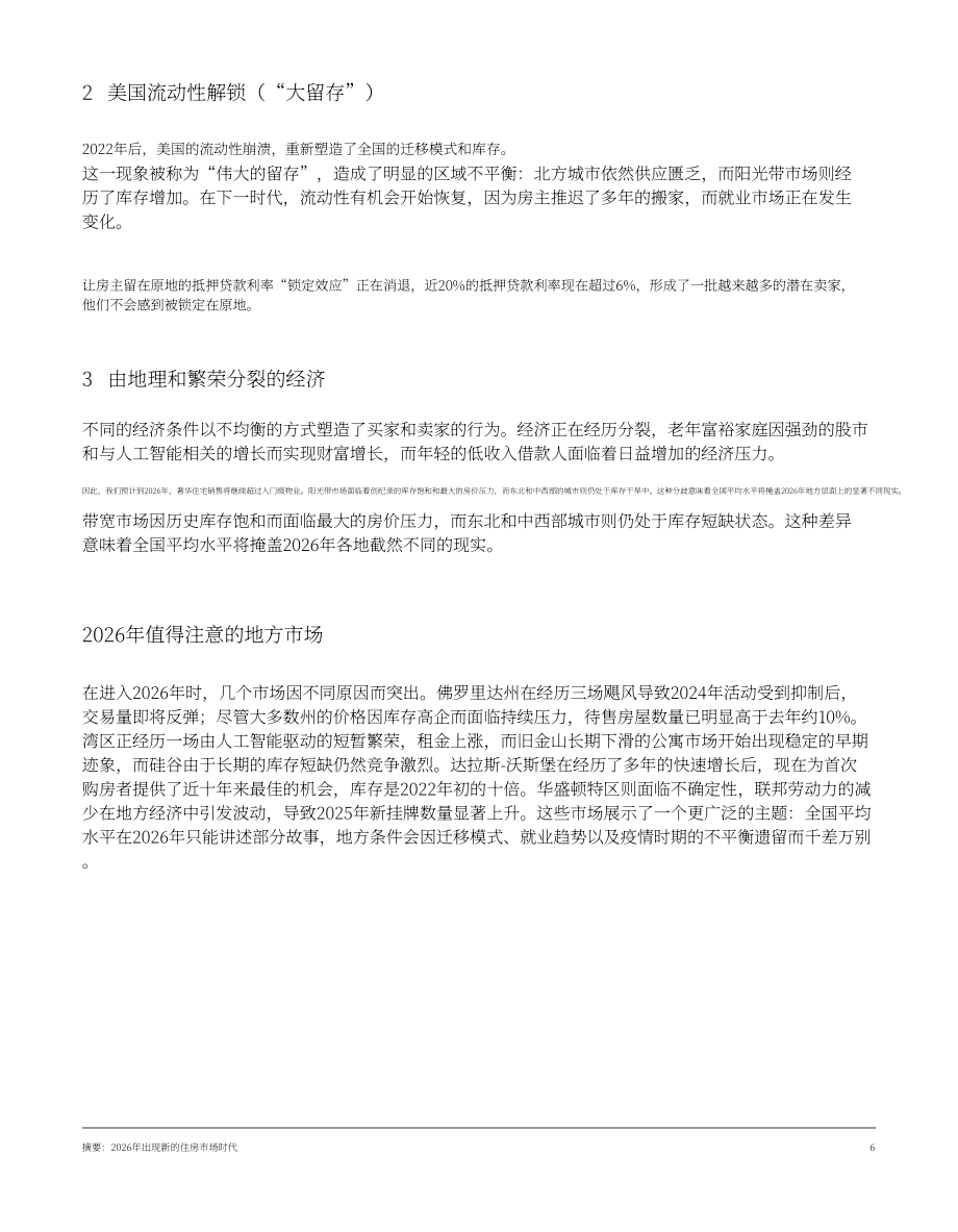 Compass：2026年美国住房市场展望报告（英文版）（67页）.pdf_第6页