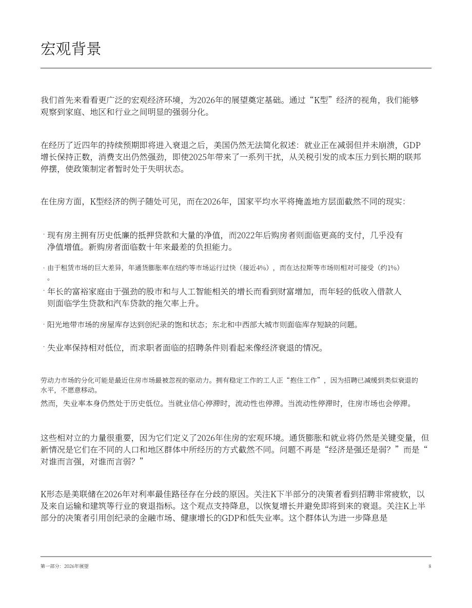 Compass：2026年美国住房市场展望报告（英文版）（67页）.pdf_第8页