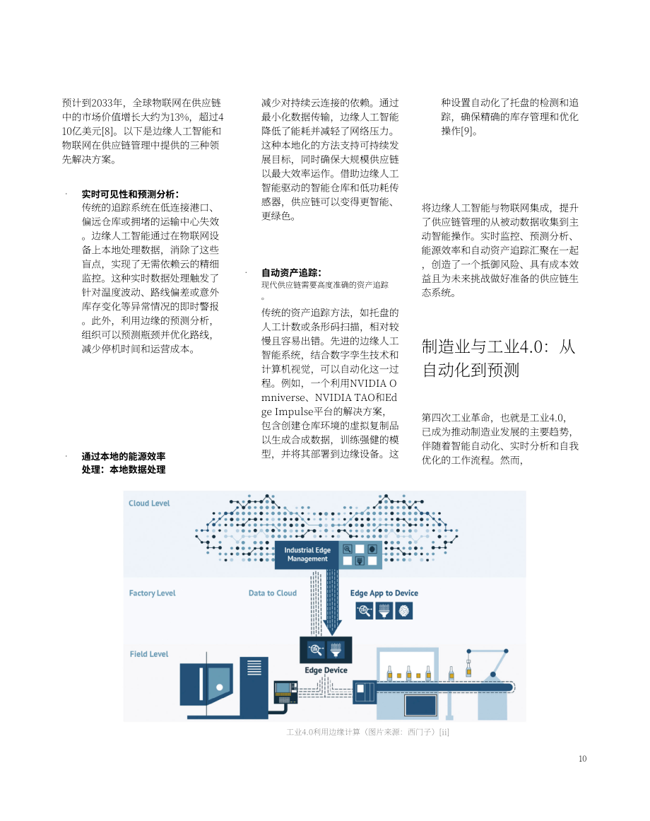 Wevolver：2025年边缘AI技术报告：边缘AI硬件与软件技术前沿解读（英文版）（87页）.pdf_第10页