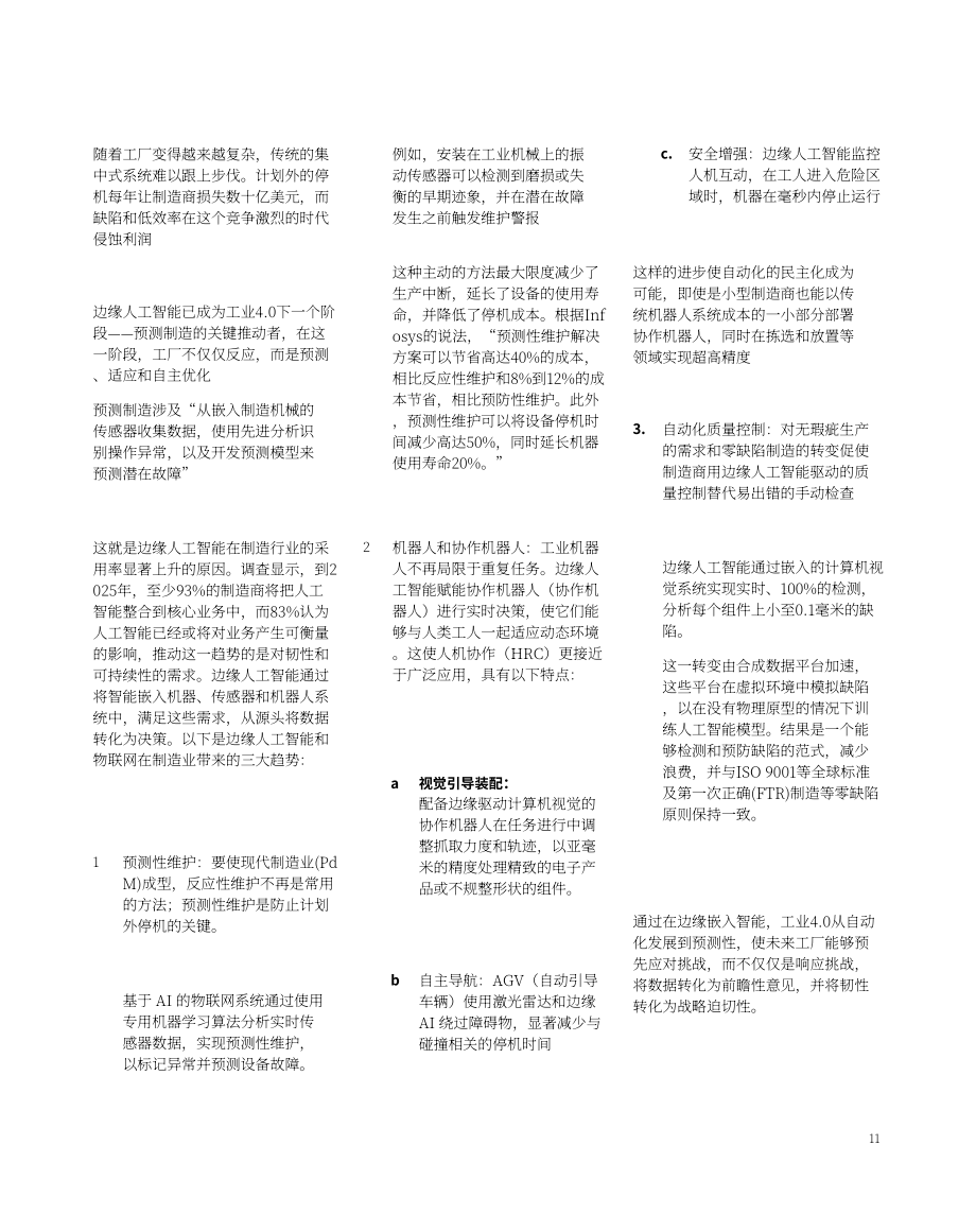 Wevolver：2025年边缘AI技术报告：边缘AI硬件与软件技术前沿解读（英文版）（87页）.pdf_第11页