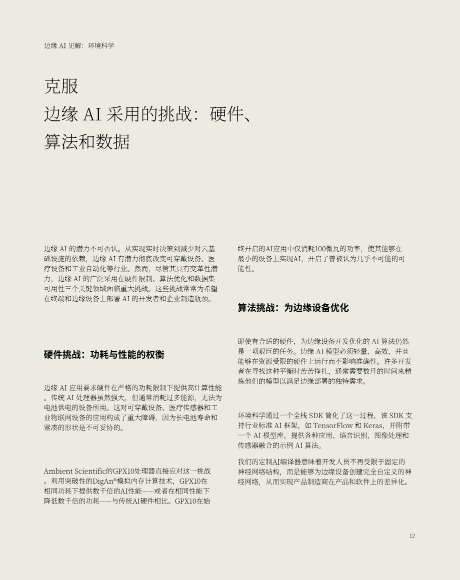 Wevolver：2025年边缘AI技术报告：边缘AI硬件与软件技术前沿解读（英文版）（87页）.pdf_第12页