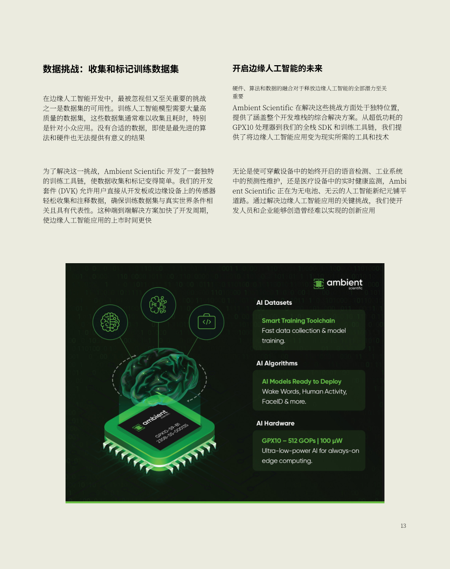 Wevolver：2025年边缘AI技术报告：边缘AI硬件与软件技术前沿解读（英文版）（87页）.pdf_第13页