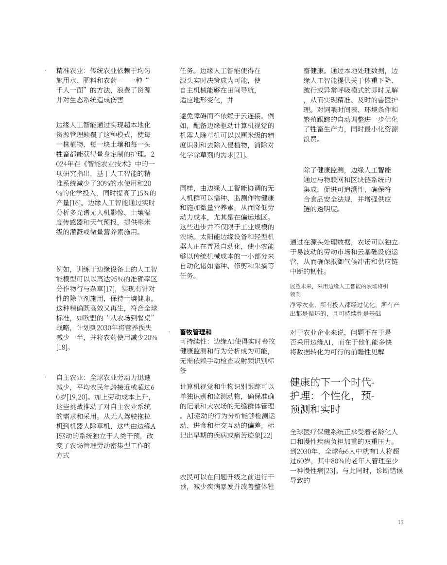 Wevolver：2025年边缘AI技术报告：边缘AI硬件与软件技术前沿解读（英文版）（87页）.pdf_第15页