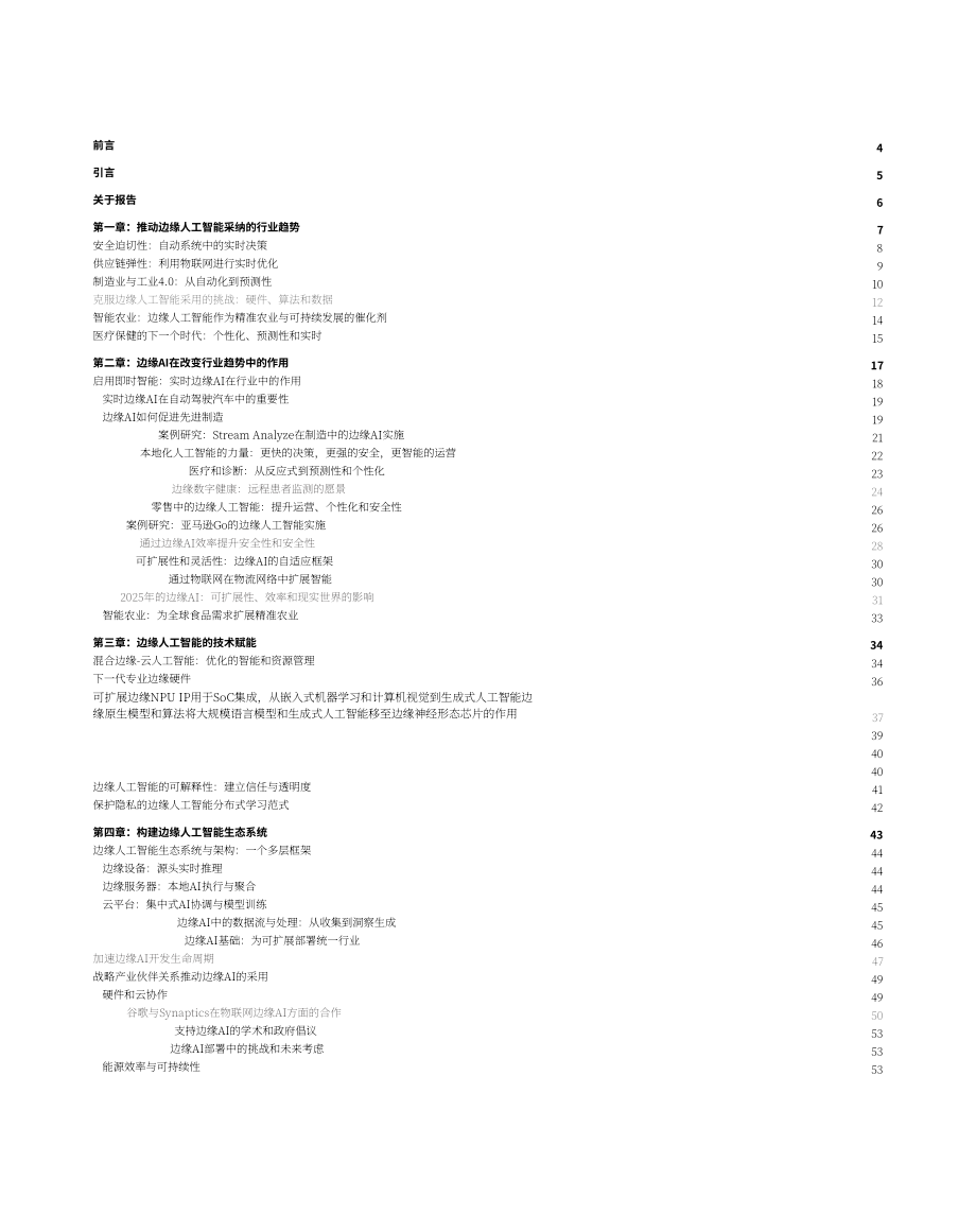 Wevolver：2025年边缘AI技术报告：边缘AI硬件与软件技术前沿解读（英文版）（87页）.pdf_第2页