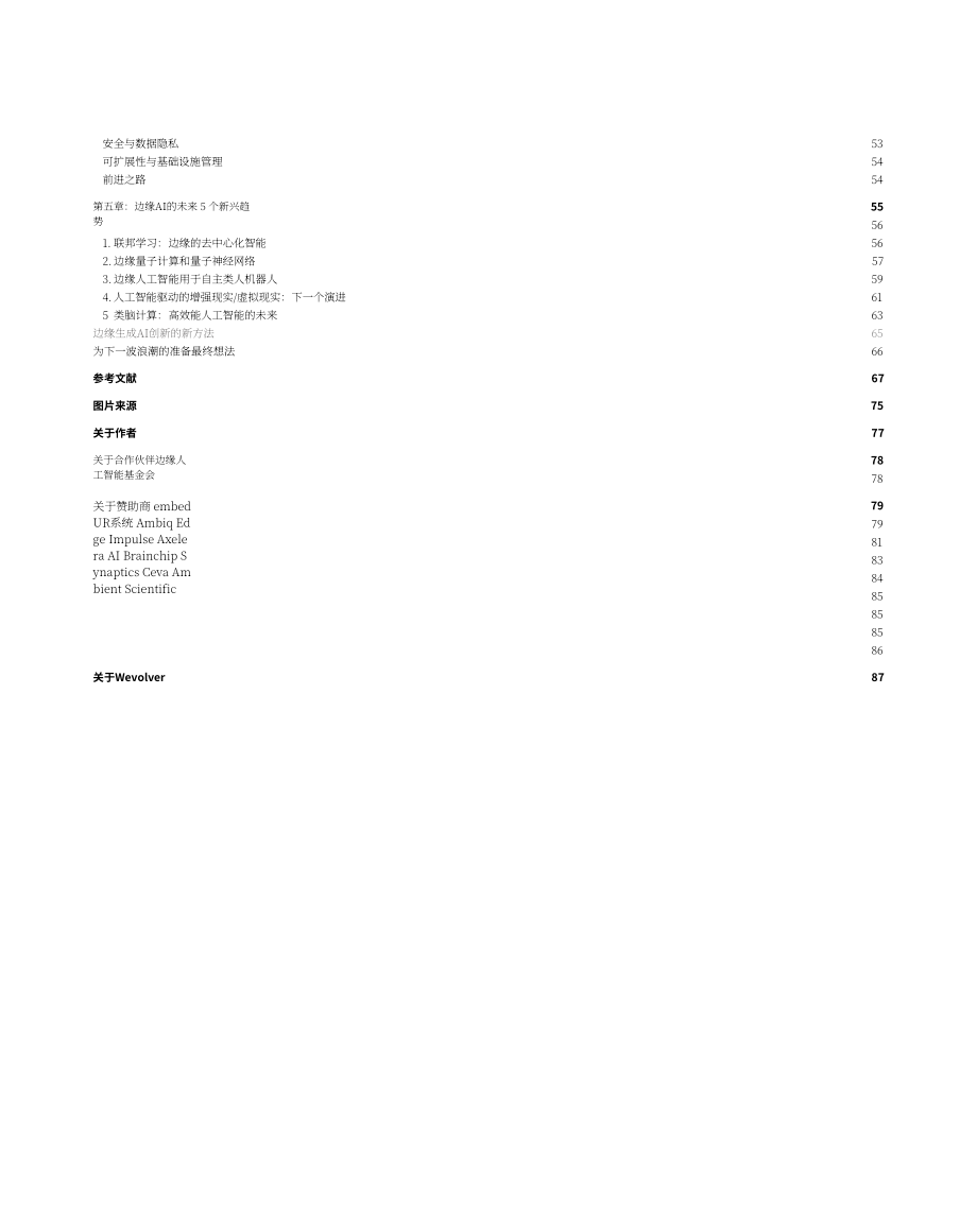 Wevolver：2025年边缘AI技术报告：边缘AI硬件与软件技术前沿解读（英文版）（87页）.pdf_第3页