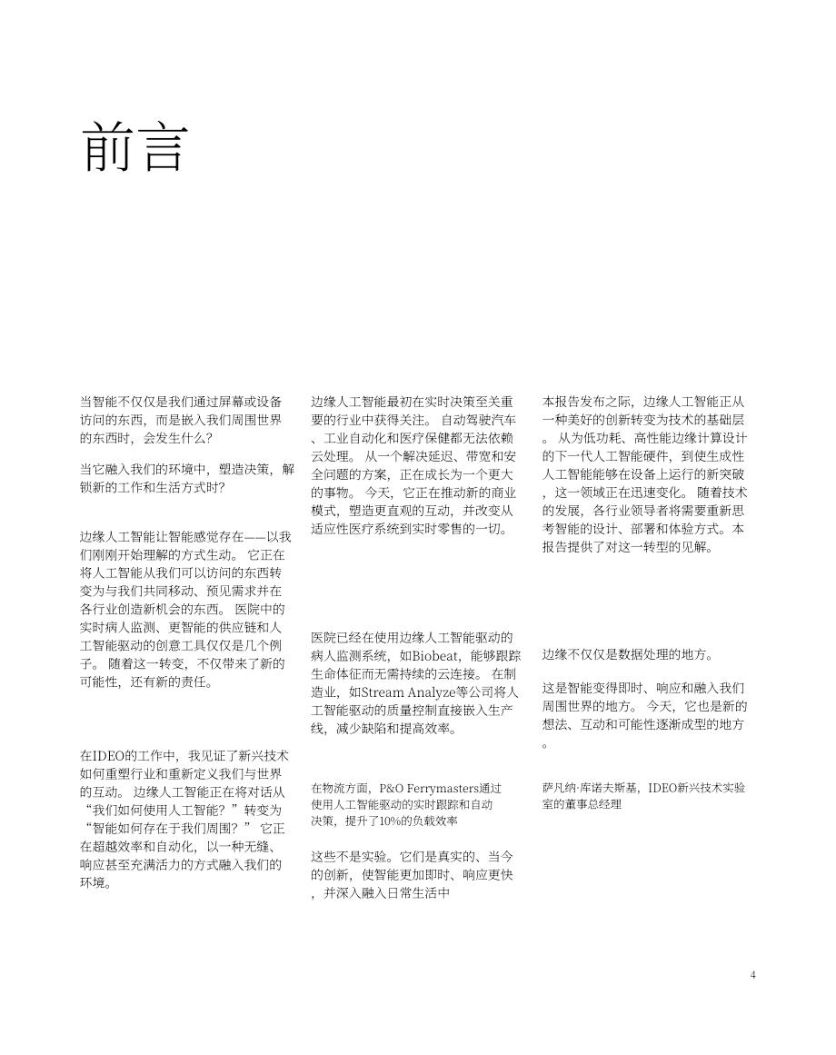 Wevolver：2025年边缘AI技术报告：边缘AI硬件与软件技术前沿解读（英文版）（87页）.pdf_第4页