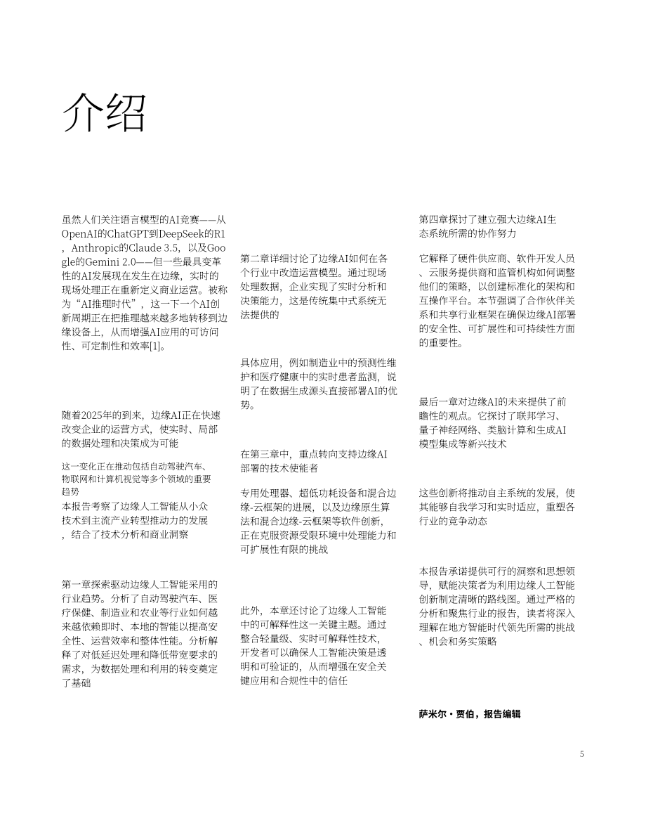 Wevolver：2025年边缘AI技术报告：边缘AI硬件与软件技术前沿解读（英文版）（87页）.pdf_第5页