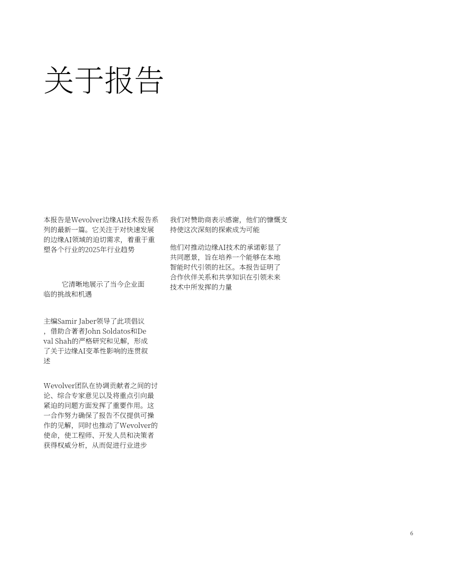 Wevolver：2025年边缘AI技术报告：边缘AI硬件与软件技术前沿解读（英文版）（87页）.pdf_第6页
