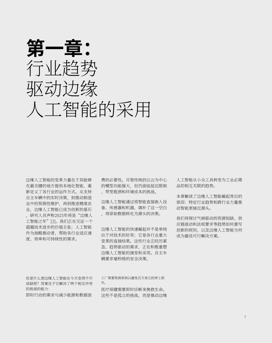 Wevolver：2025年边缘AI技术报告：边缘AI硬件与软件技术前沿解读（英文版）（87页）.pdf_第7页