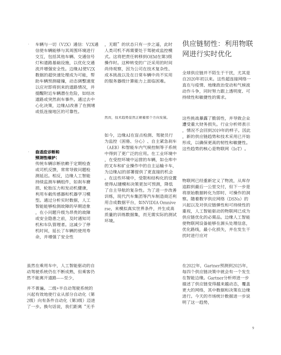 Wevolver：2025年边缘AI技术报告：边缘AI硬件与软件技术前沿解读（英文版）（87页）.pdf_第9页