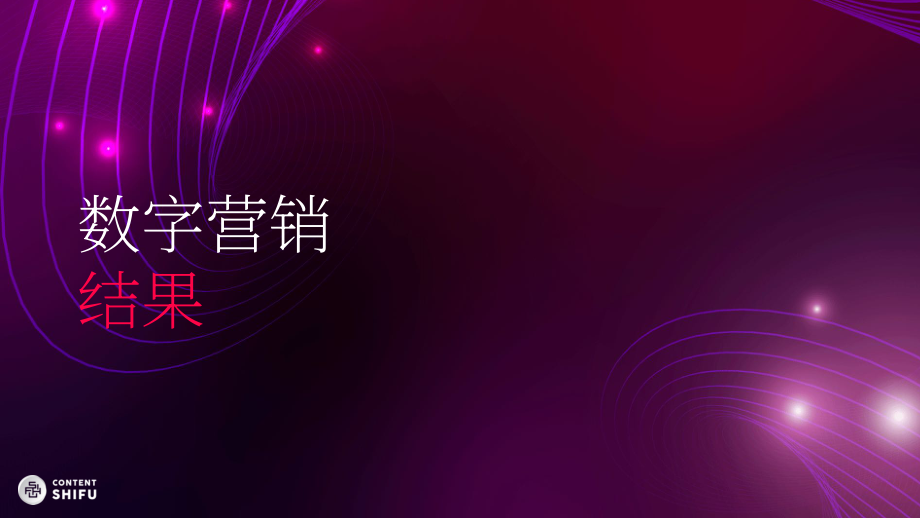 Content Shifu：2026年数字营销趋势报告（英文版）（61页）.pdf_第11页