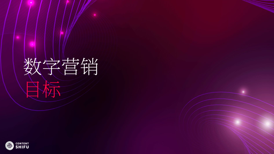 Content Shifu：2026年数字营销趋势报告（英文版）（61页）.pdf_第14页