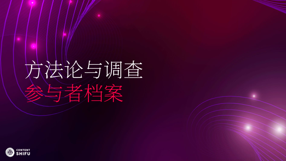 Content Shifu：2026年数字营销趋势报告（英文版）（61页）.pdf_第7页
