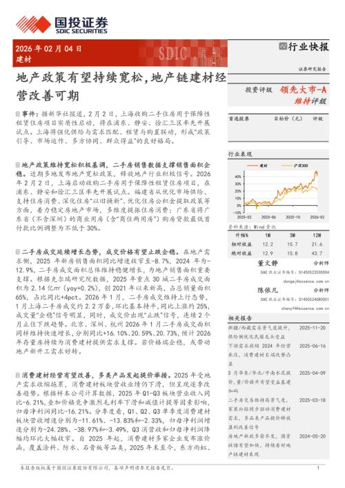 建材行业：地产政策有望持续宽松地产链建材经营改善可期-260204（4页）.pdf