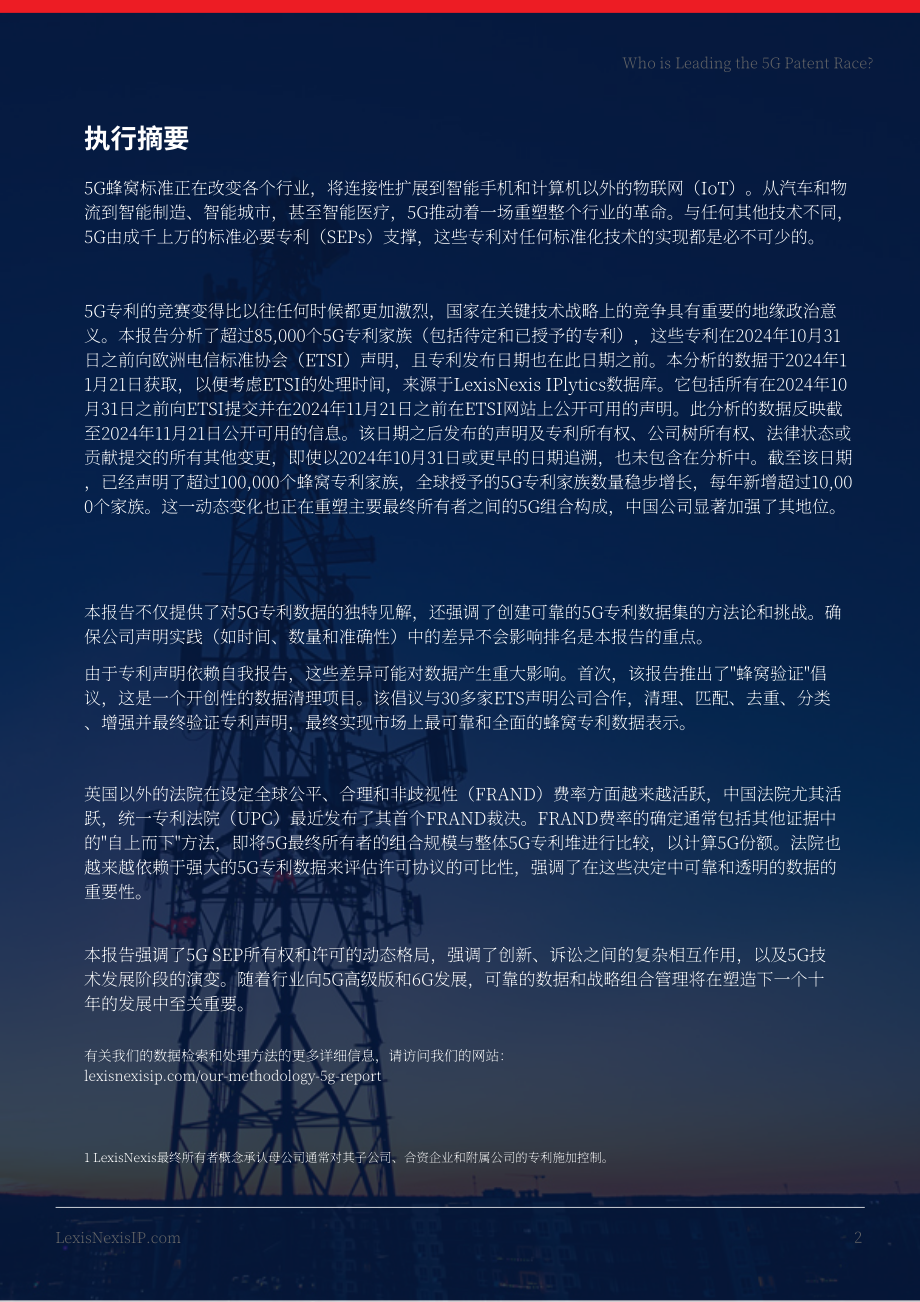 律商联讯：2025年全球5G专利排行榜（英文版）（33页）.pdf_第2页