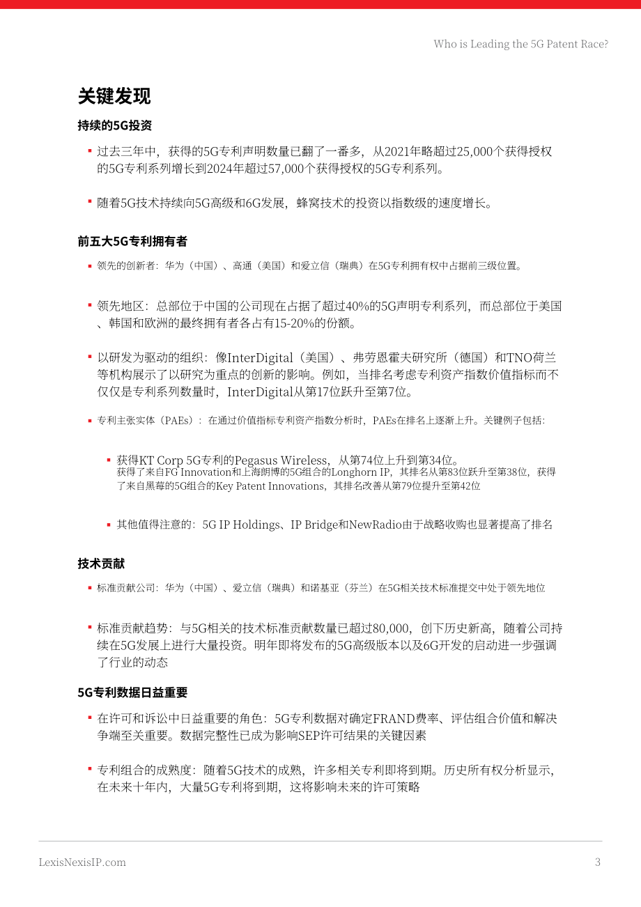 律商联讯：2025年全球5G专利排行榜（英文版）（33页）.pdf_第3页